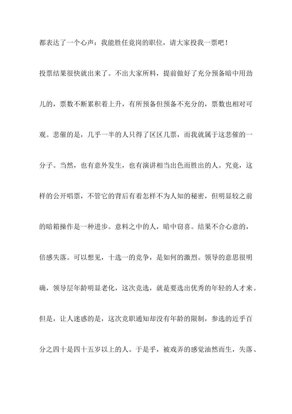 竞职演讲体会_第3页