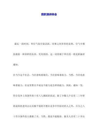 竞职演讲体会