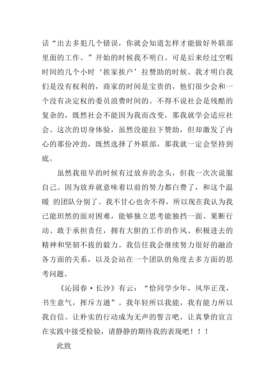 竞职学生会副部长的申请书_第2页