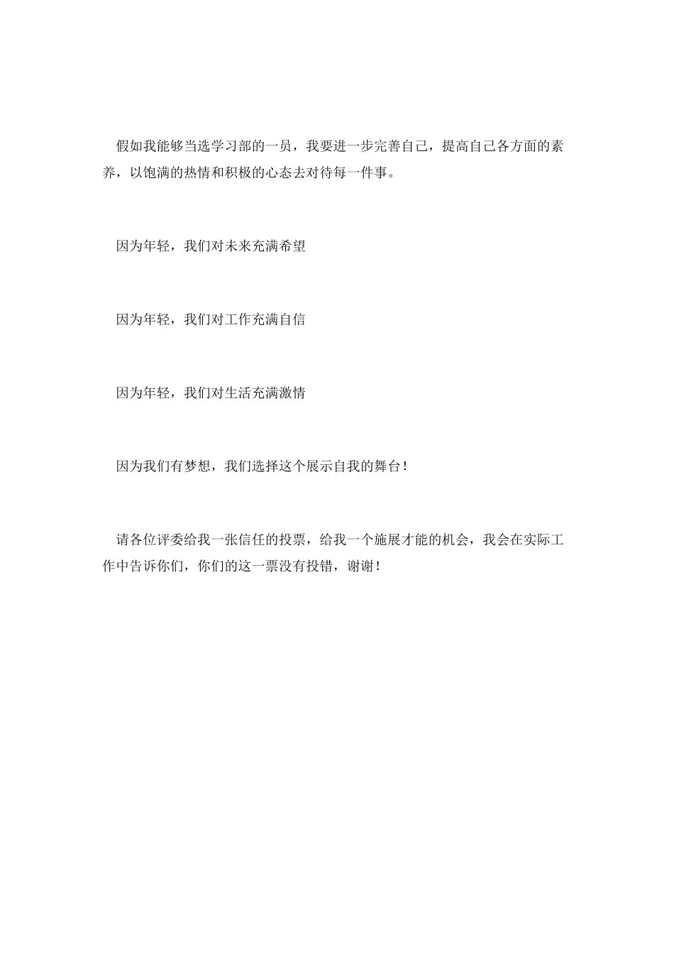 竞职学习部精彩演讲稿_第2页