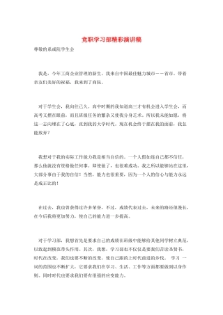 竞职学习部精彩演讲稿