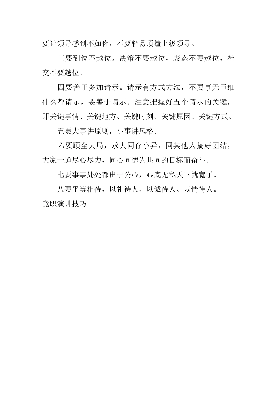 竞职演讲技巧_第3页
