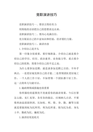 竞职演讲技巧