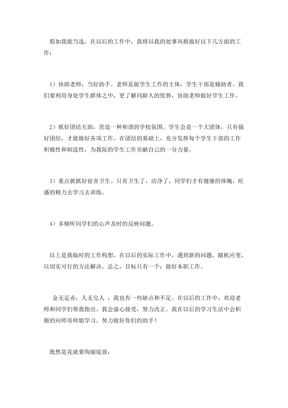 竞职纪检部精彩演讲材料_第2页