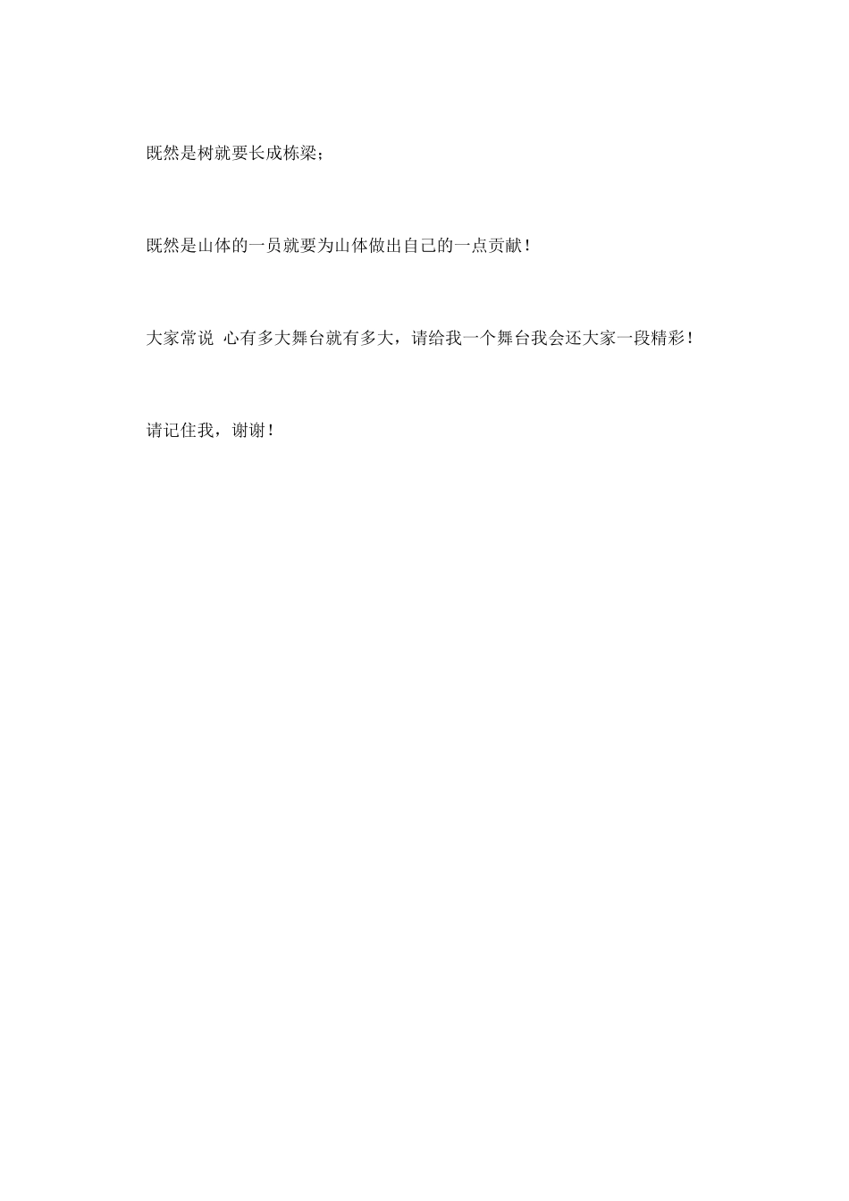 竞职纪检部精彩演讲材料_第3页