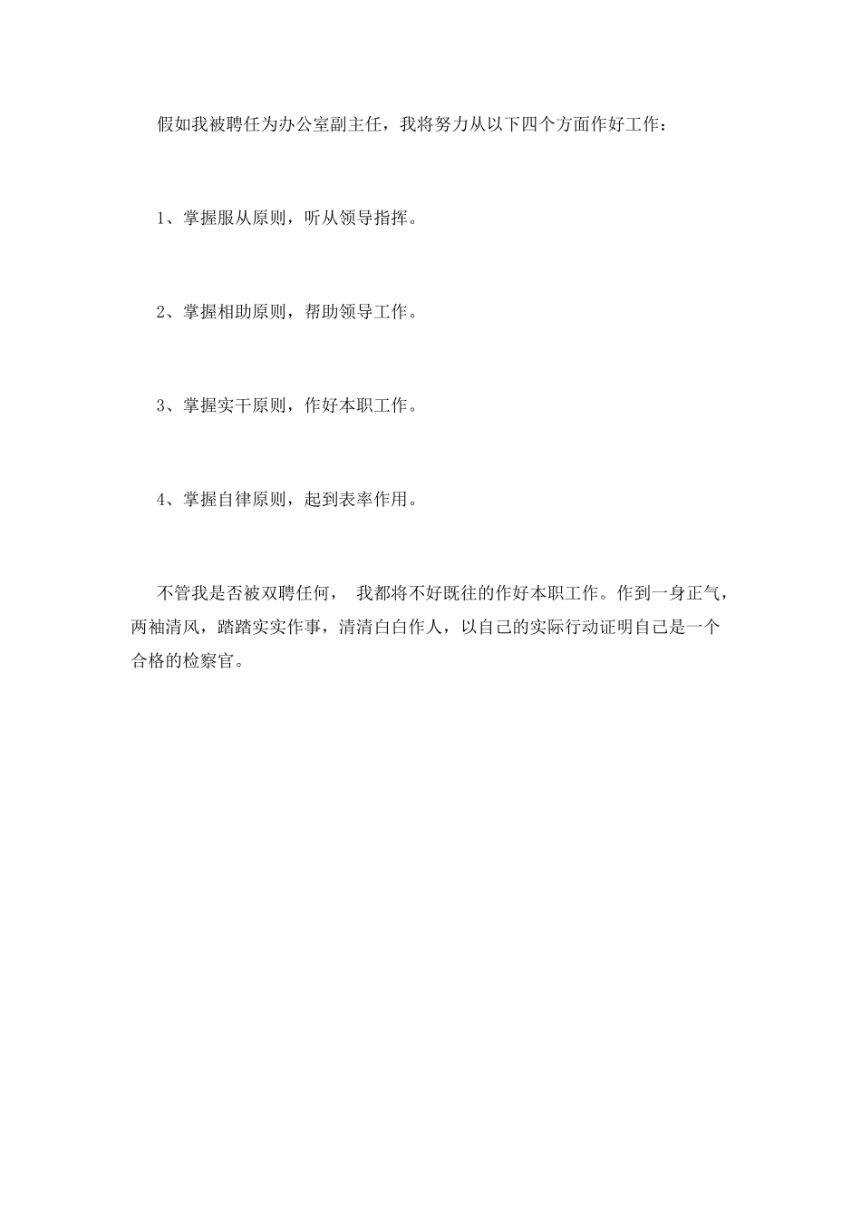 竞职讲演稿竞职演讲_第2页