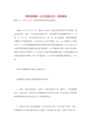竞职讲演稿竞职演讲