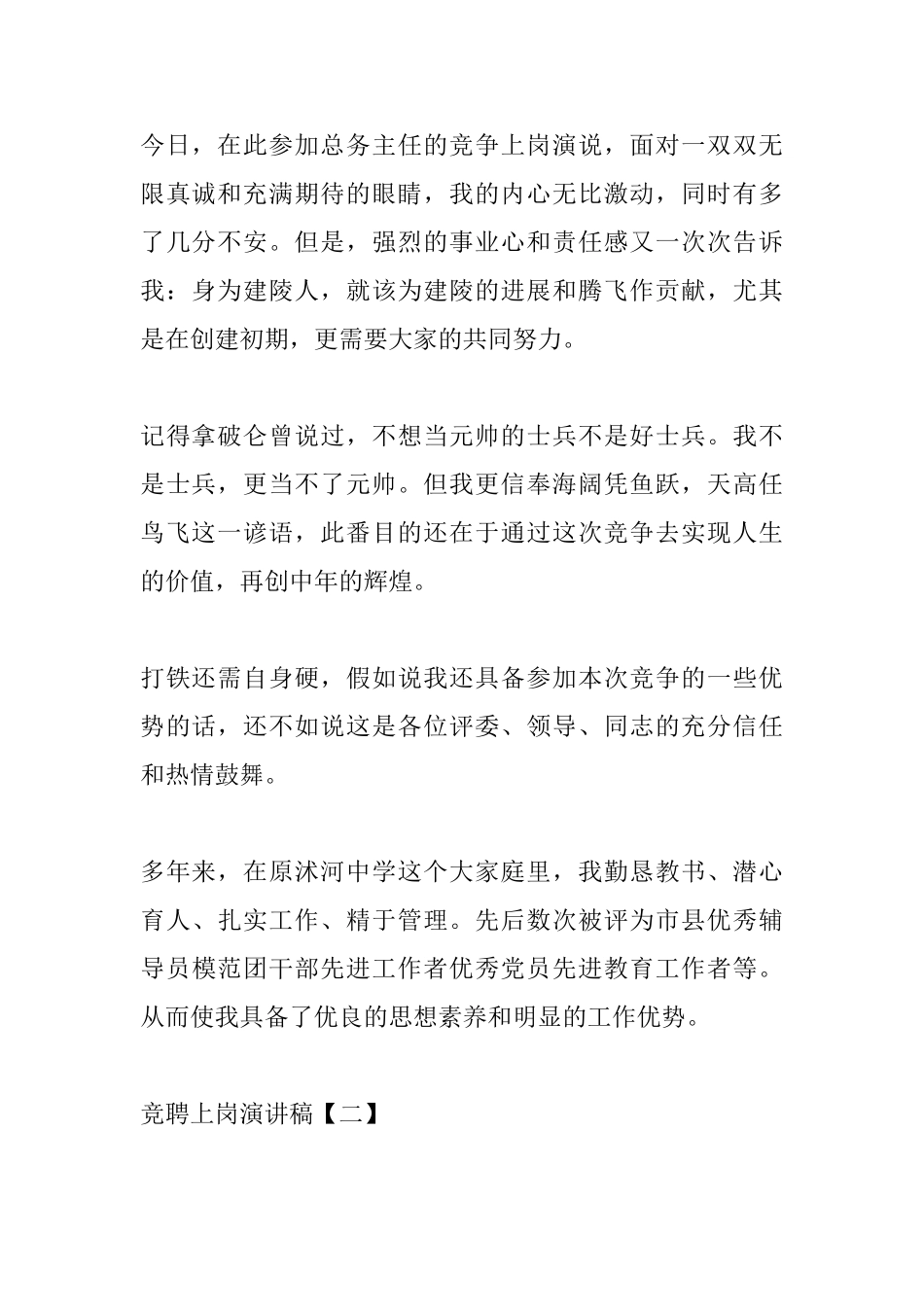 竞聘上岗演讲稿_第2页