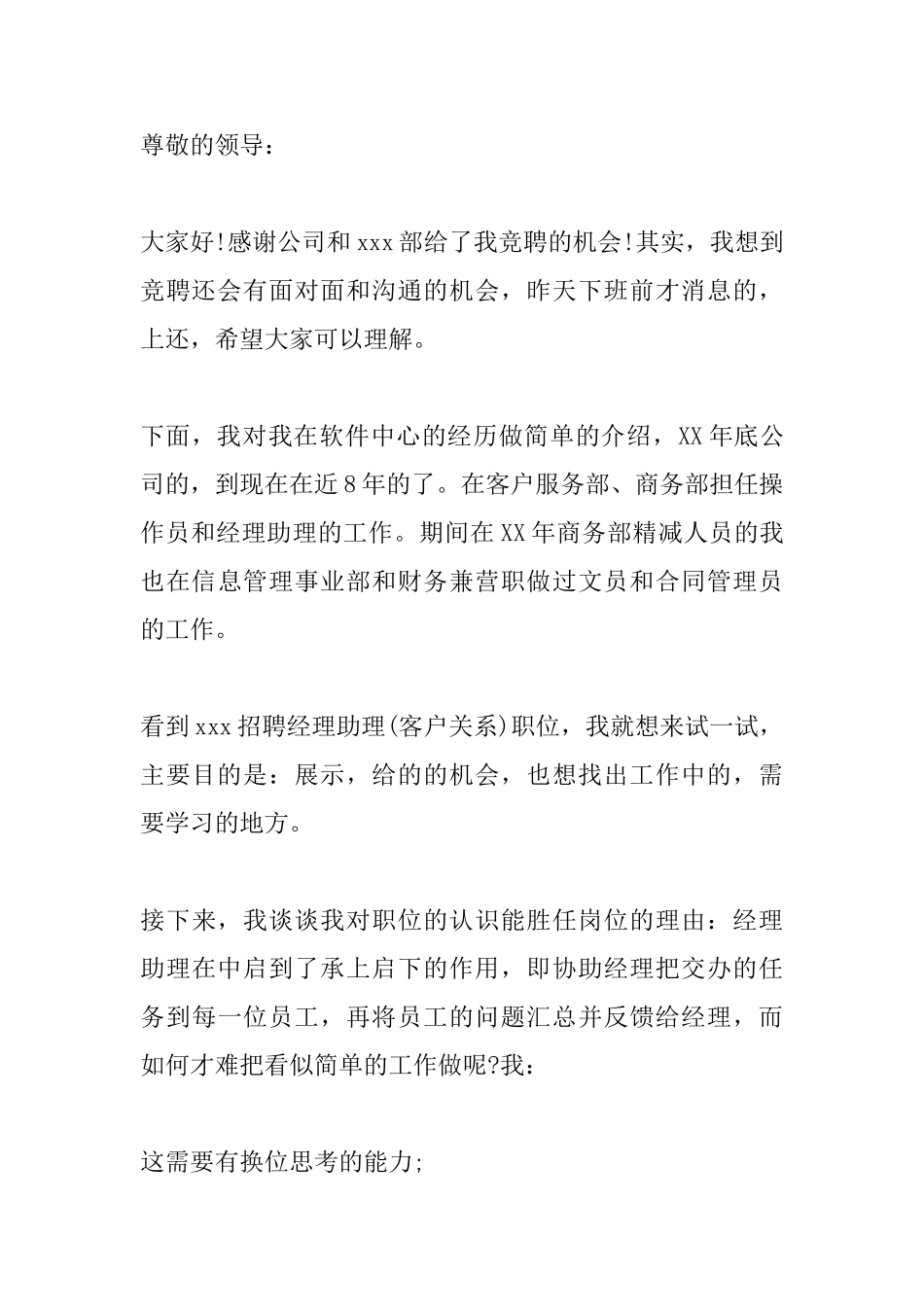 竞聘上岗演讲稿_第3页