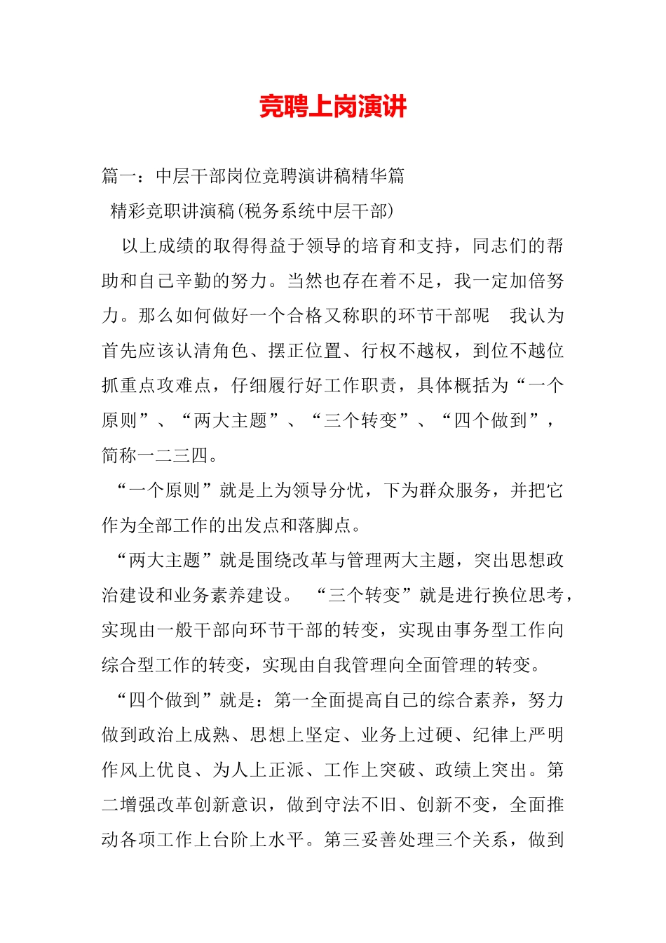 竞聘上岗演讲_第2页