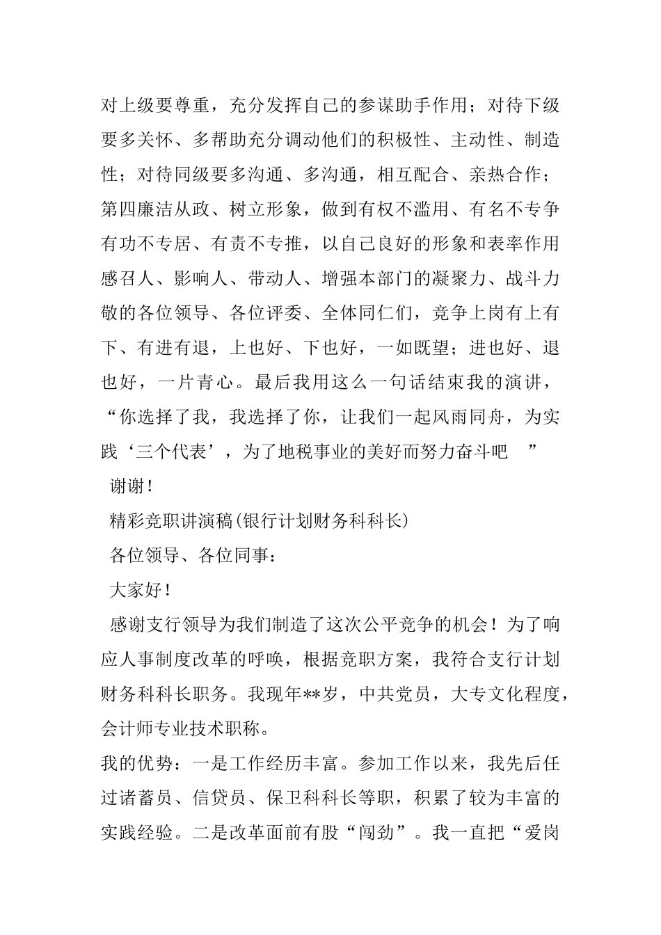 竞聘上岗演讲_第3页