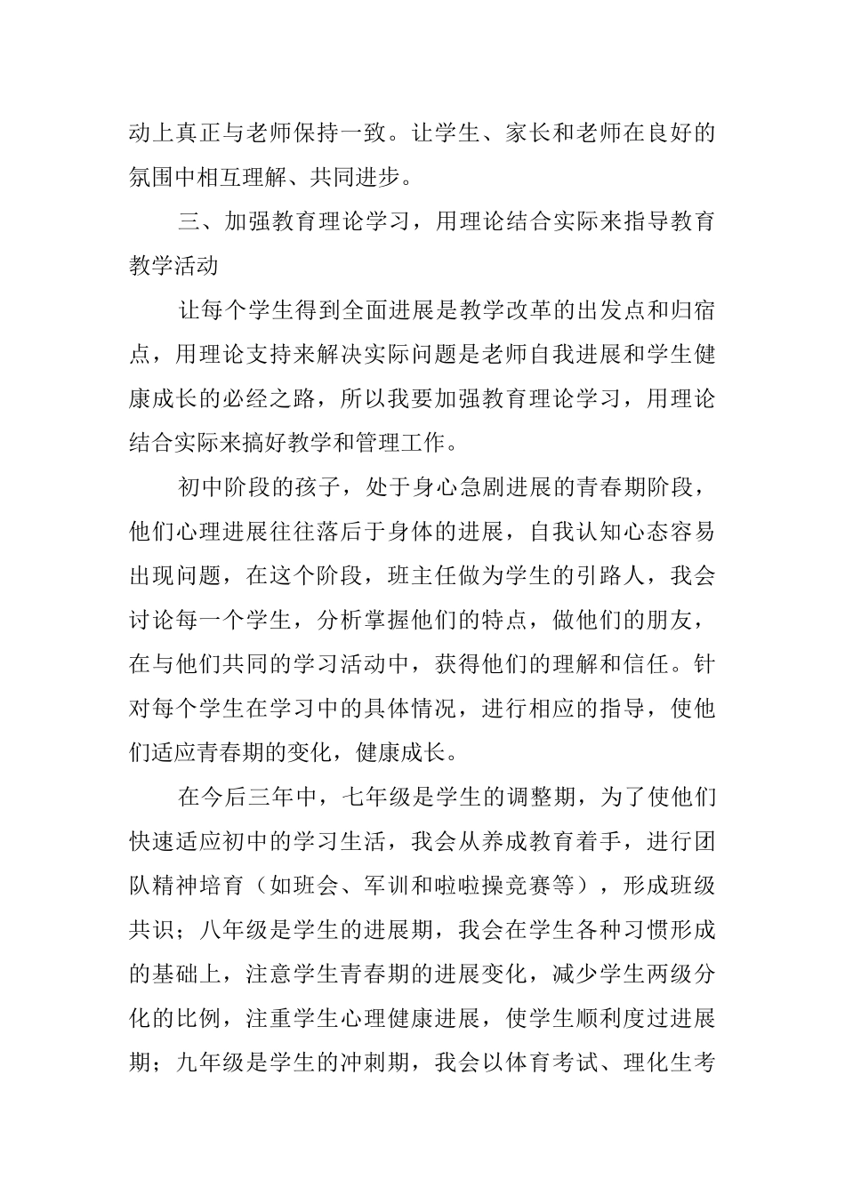 竞聘七年级班主任的演讲稿范文_第2页