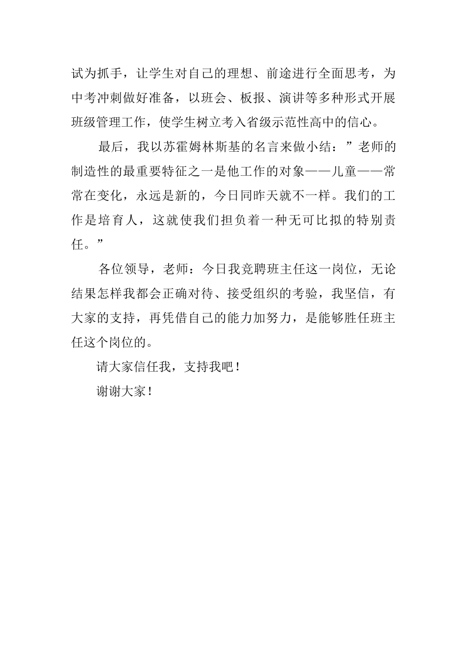 竞聘七年级班主任的演讲稿范文_第3页