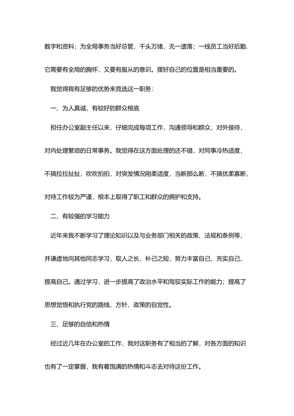 竞聘5分钟演讲稿_第2页