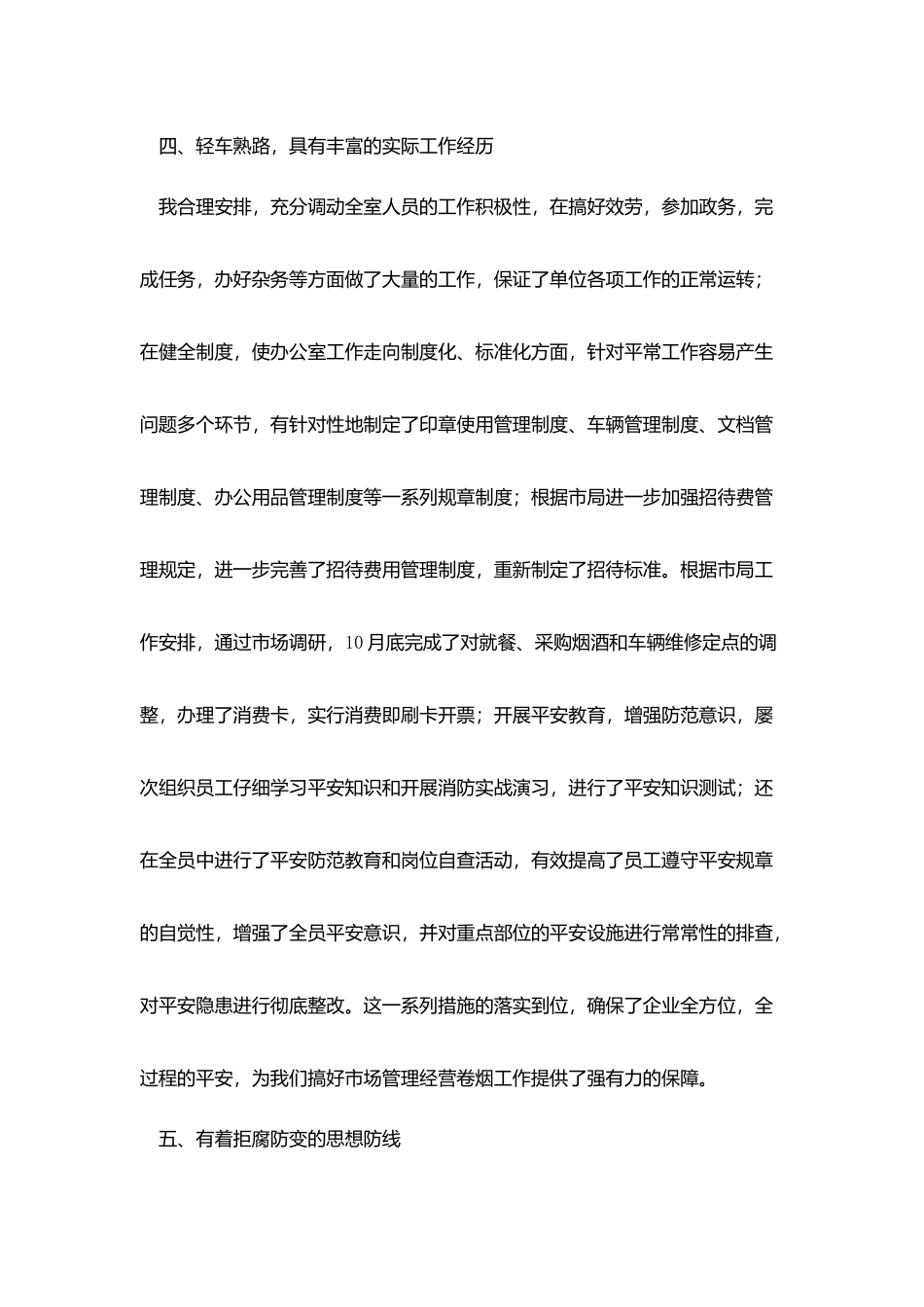 竞聘5分钟演讲稿_第3页