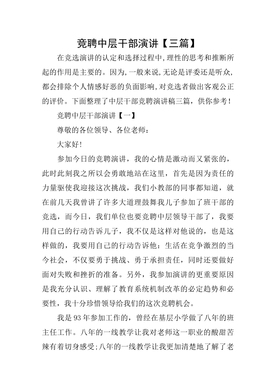 竞聘中层干部演讲_第1页