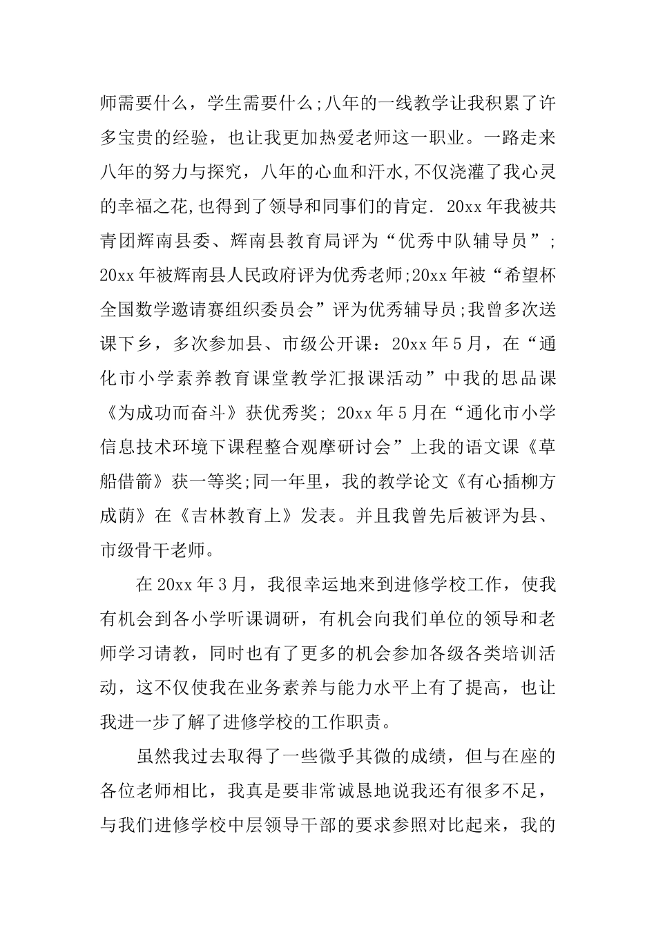 竞聘中层干部演讲_第2页