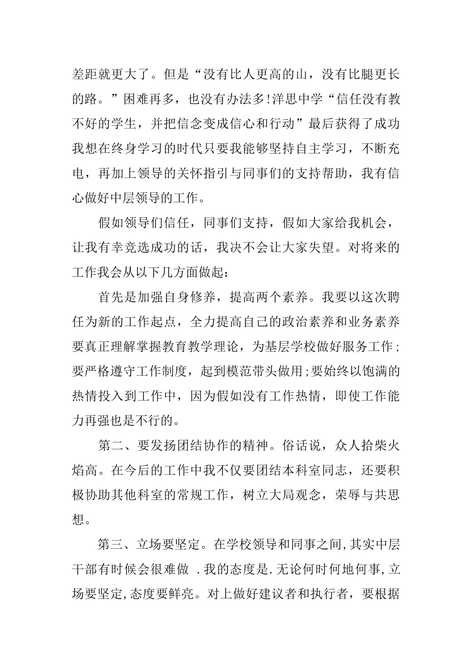 竞聘中层干部演讲_第3页