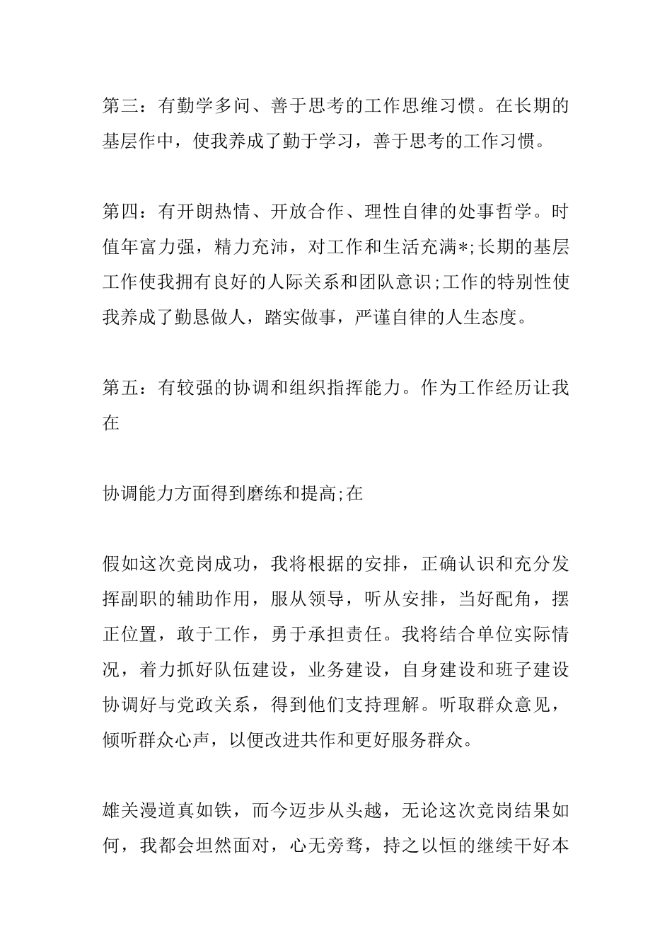 竞聘中层干部演讲稿_第2页