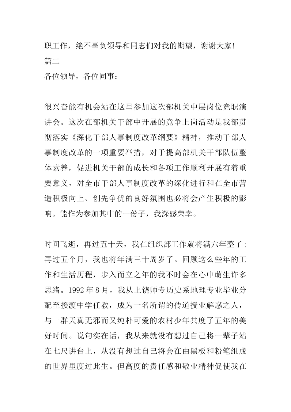 竞聘中层干部演讲稿_第3页