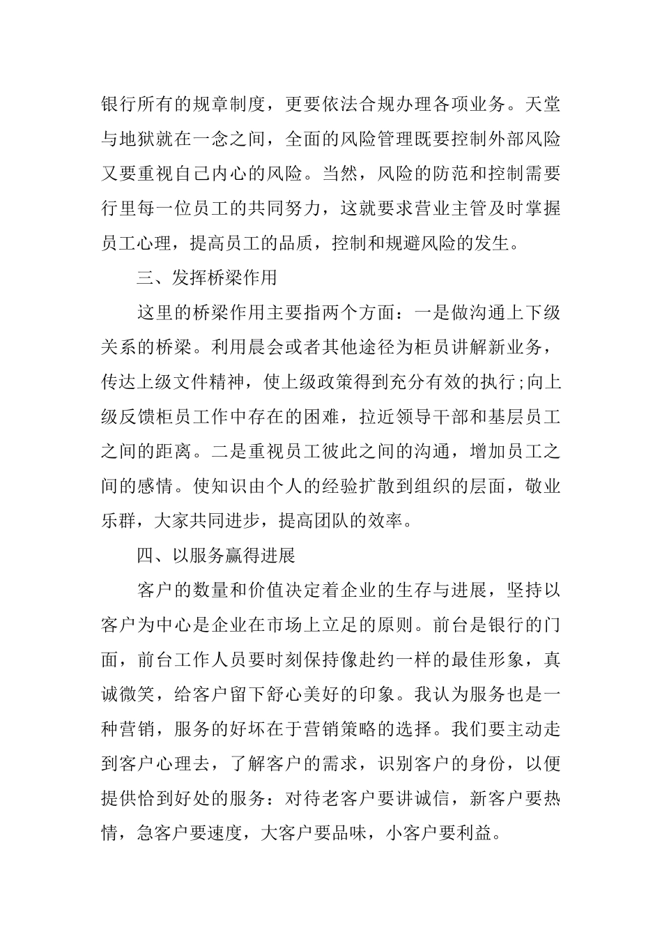 竞聘上岗演讲稿精选范例_第2页