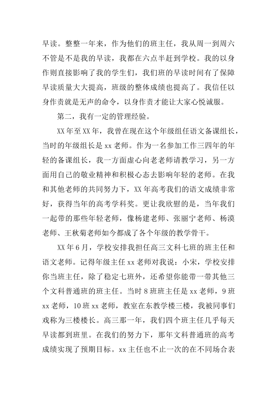 竞聘上岗演讲稿优秀范例_第2页