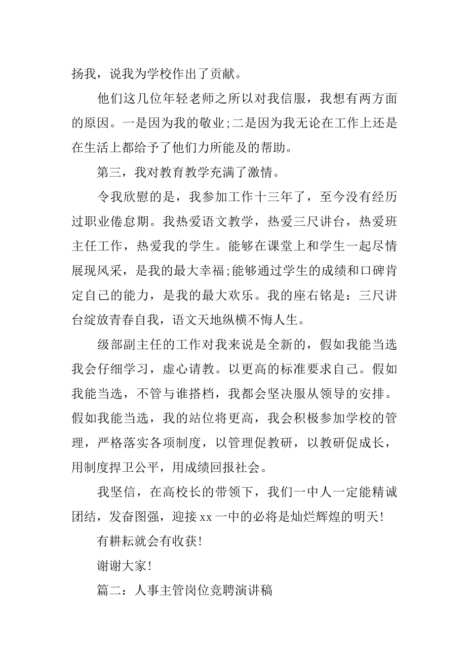 竞聘上岗演讲稿优秀范例_第3页