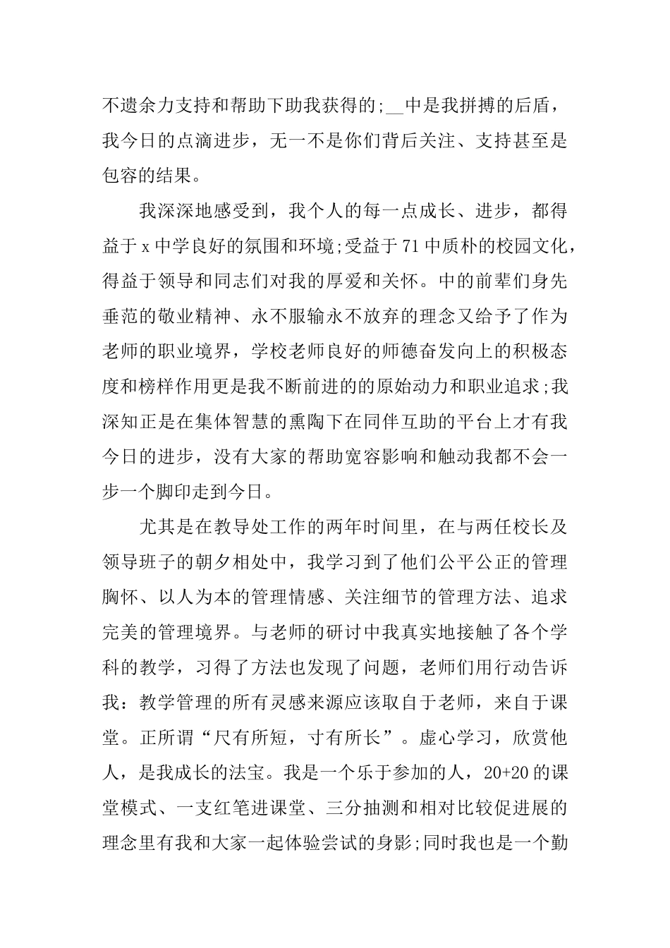 竞聘中学教导主任演讲稿大全_第2页