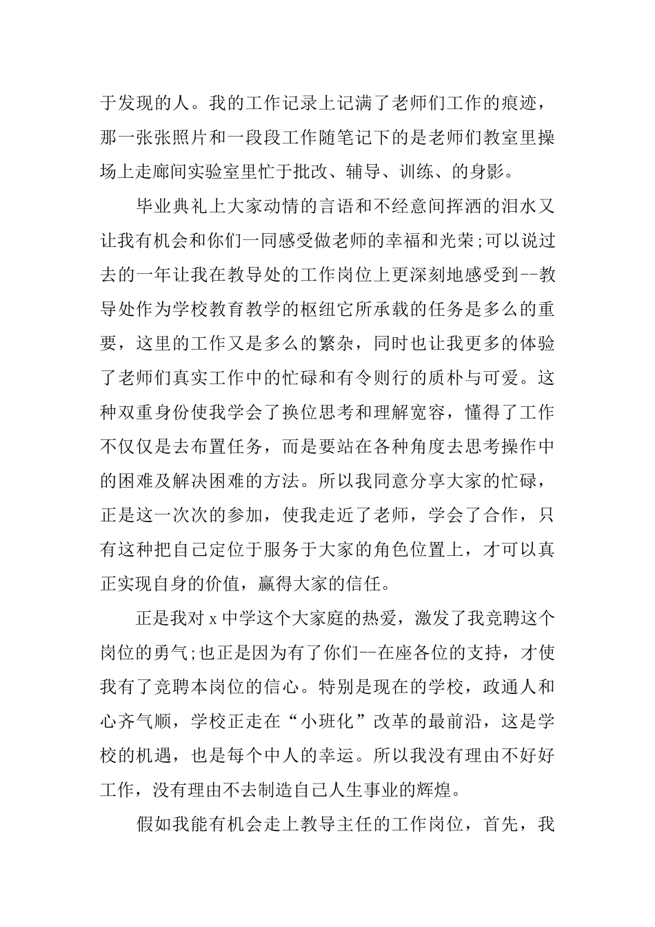 竞聘中学教导主任演讲稿大全_第3页