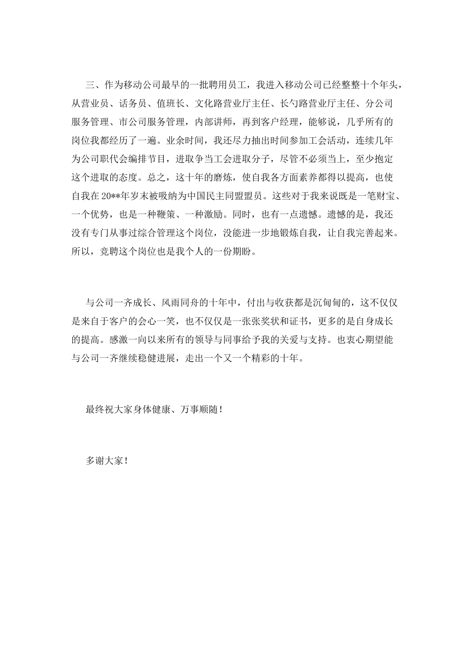 竞聘书范文(一)_第2页