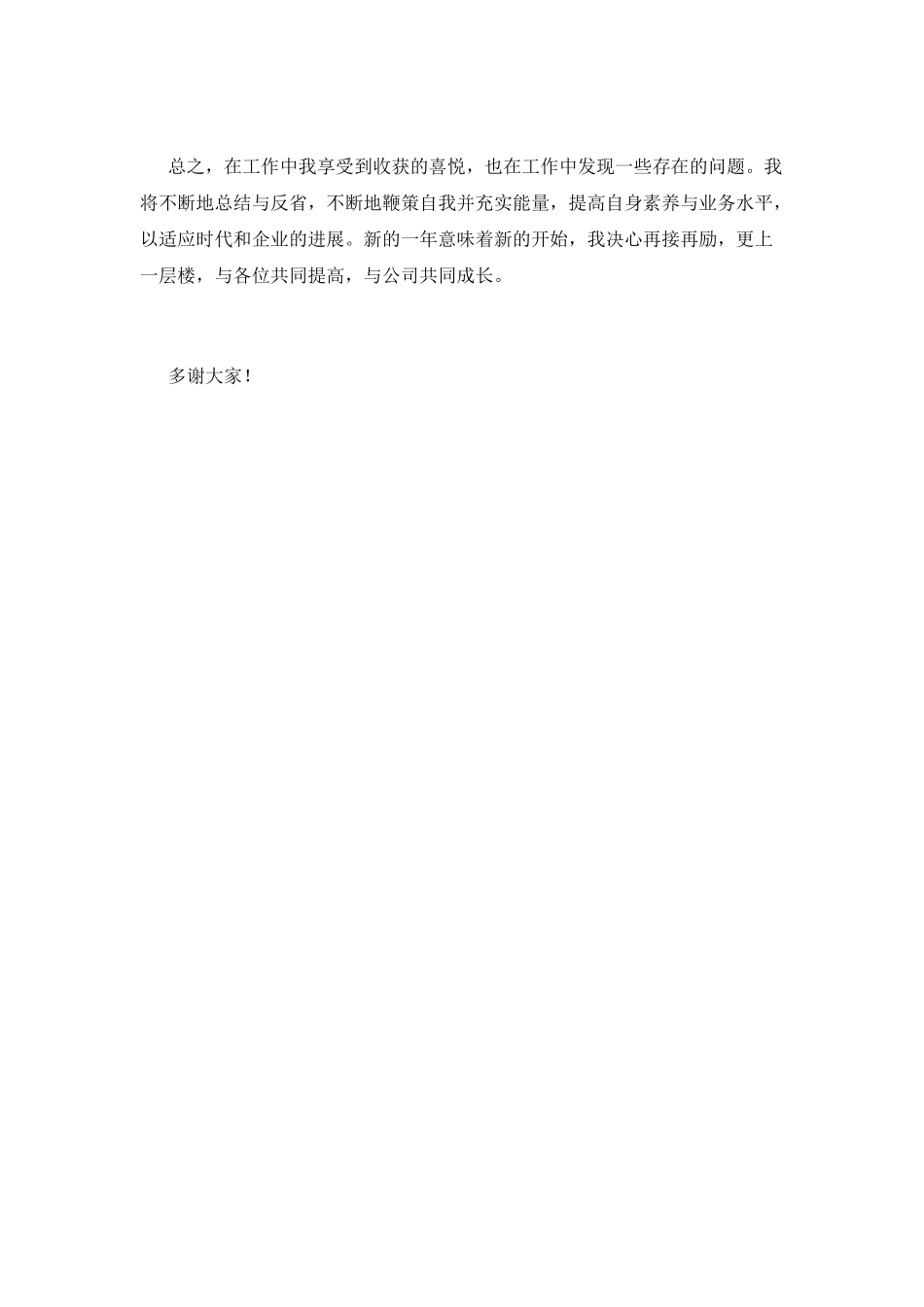 竞聘书范文(五)_第3页