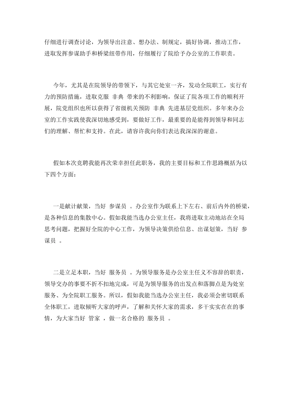 竞聘书范文(九)_第2页