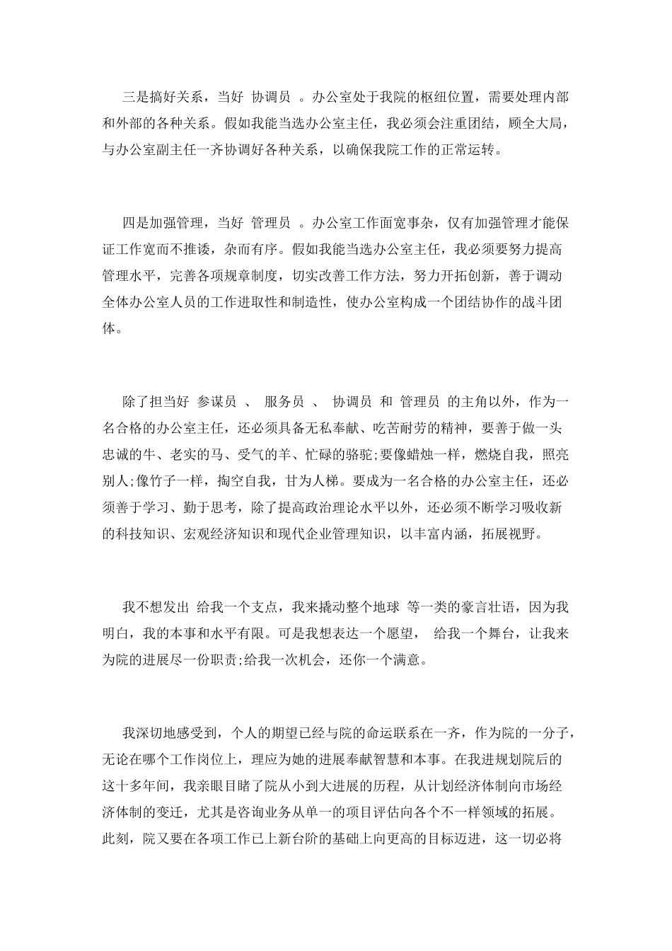 竞聘书范文(九)_第3页