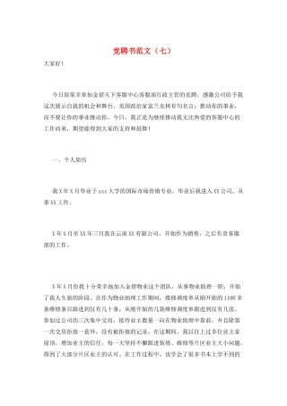 竞聘书范文(七)