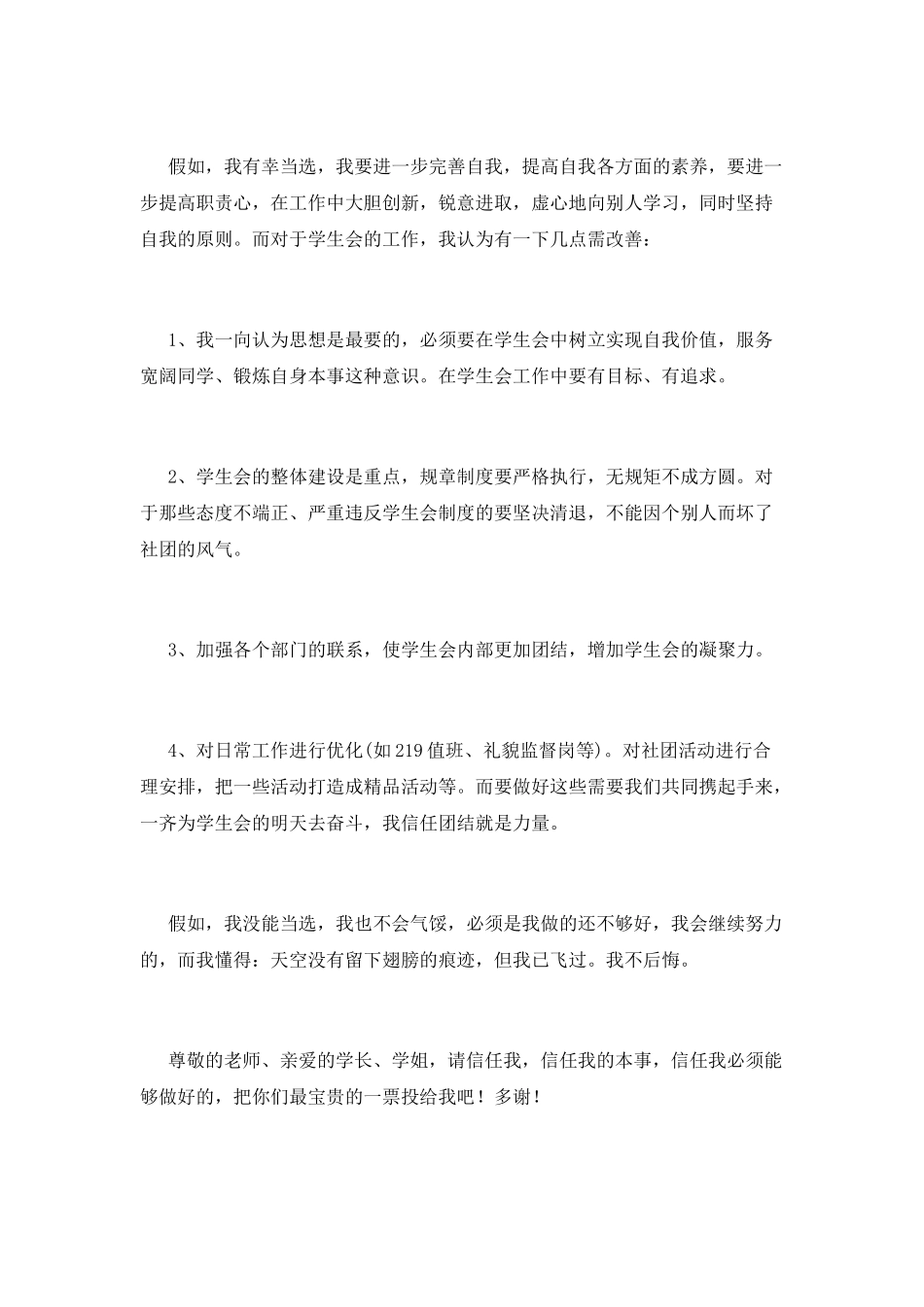 竞聘书范文(十)_第2页