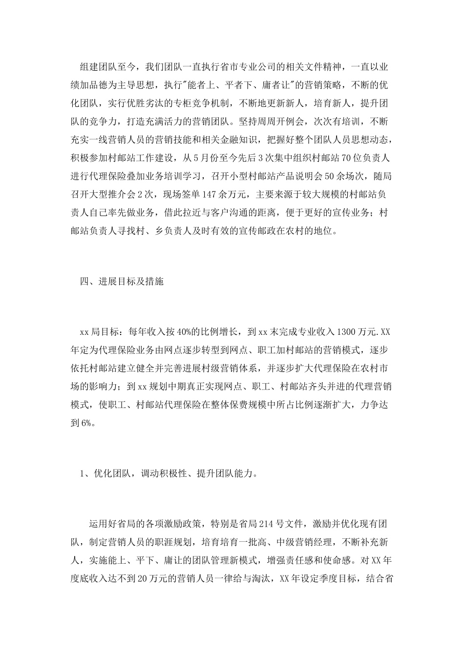 竞聘保险公司经理演讲稿_第2页