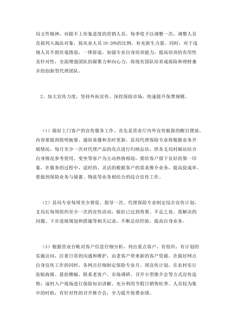 竞聘保险公司经理演讲稿_第3页