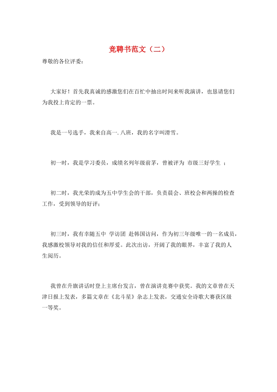 竞聘书范文(二)_第1页