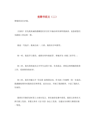 竞聘书范文(二)