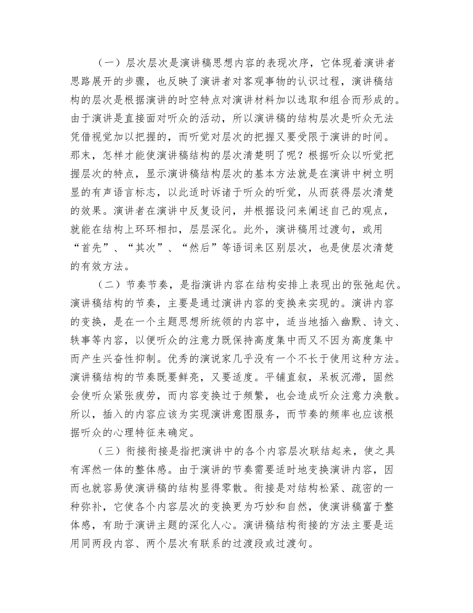 竞聘书结尾如何写_第2页