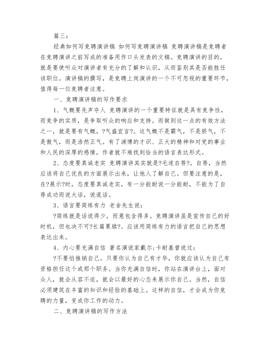 竞聘书结尾如何写_第3页