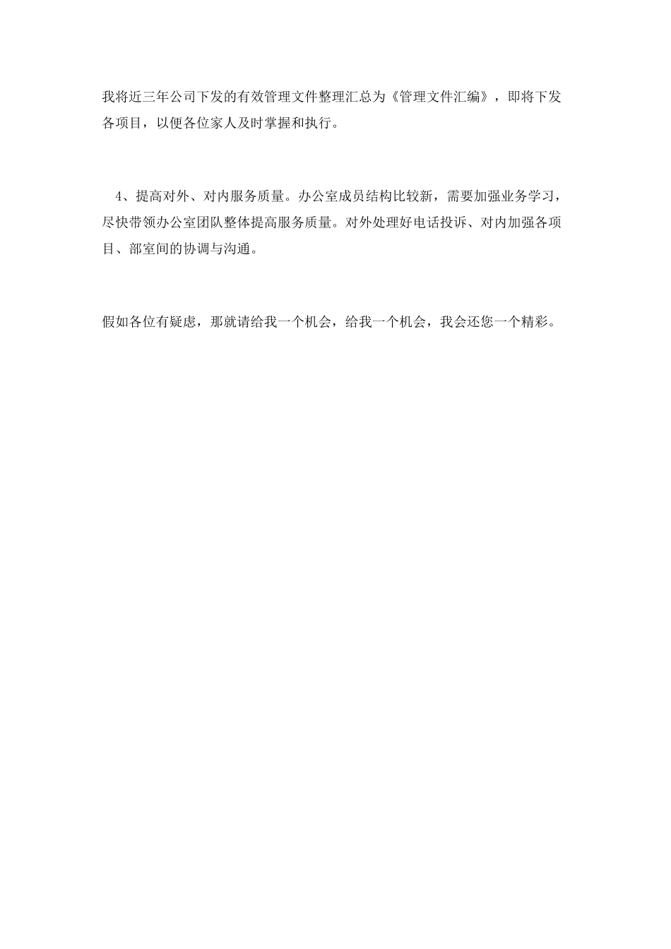 竞聘办公室主任演讲稿范文_第2页