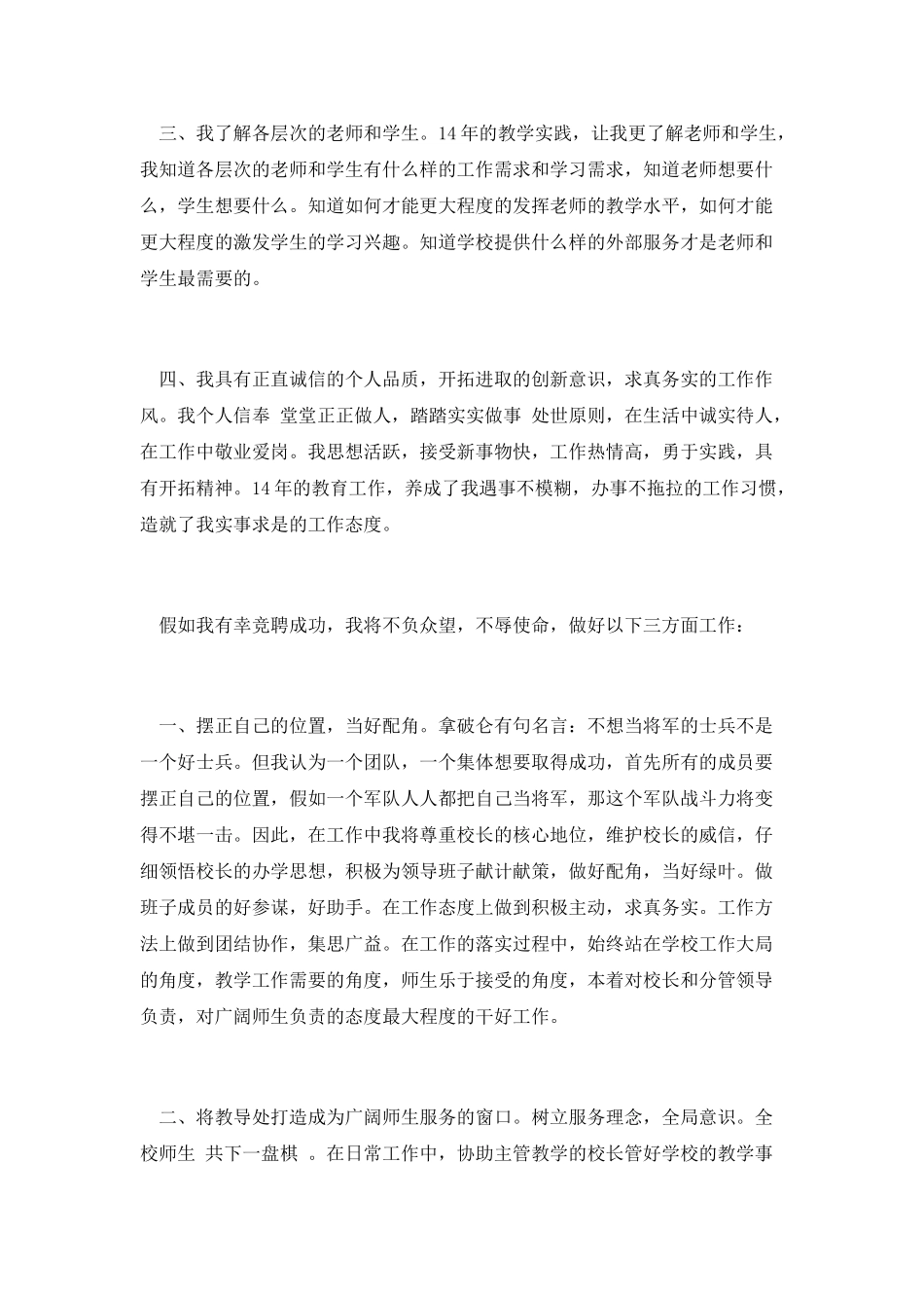 竞聘副教导演讲材料_第2页