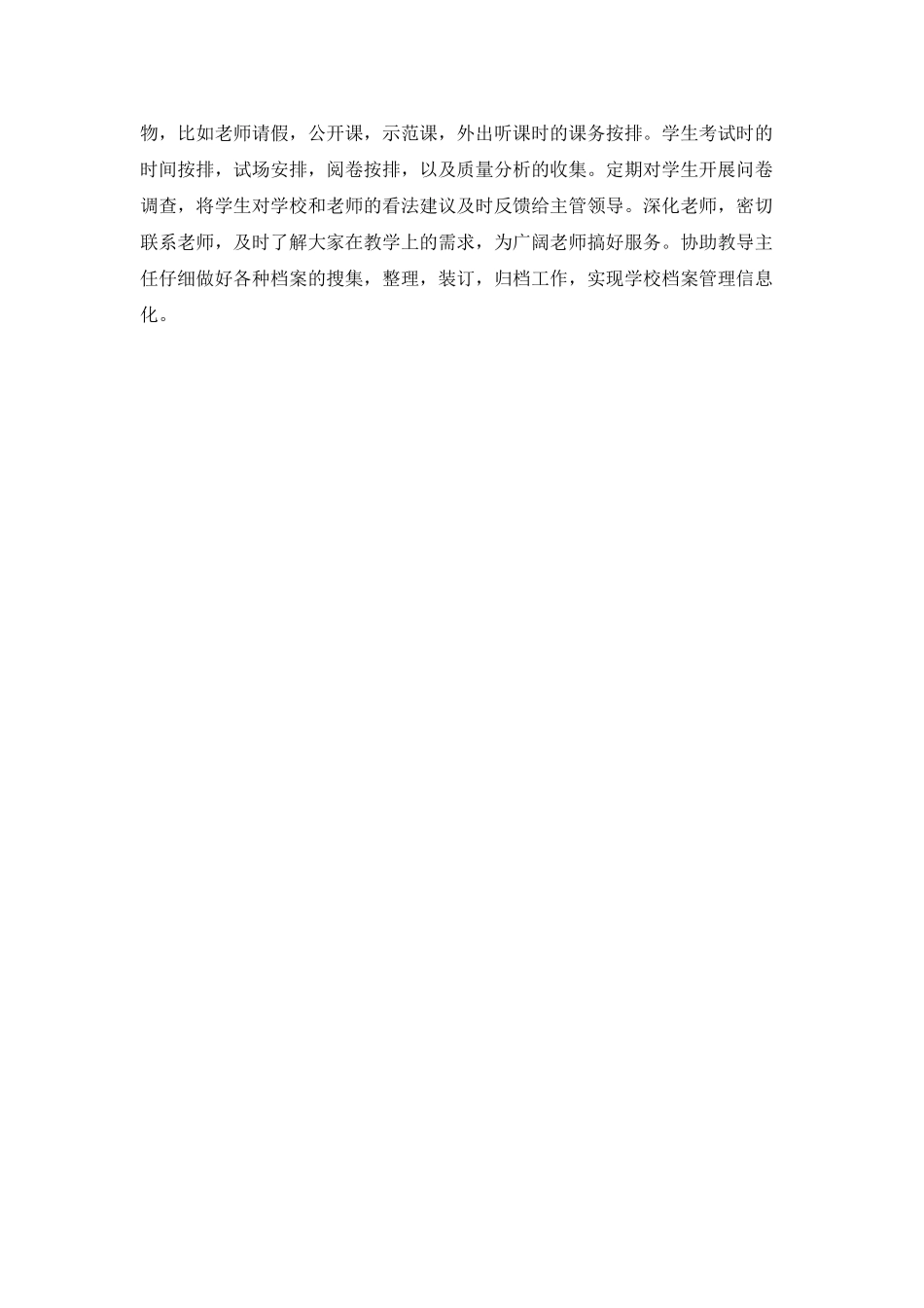 竞聘副教导演讲材料_第3页