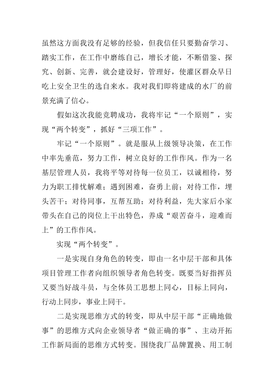 竞聘农村供水站站长竞岗演说_第2页