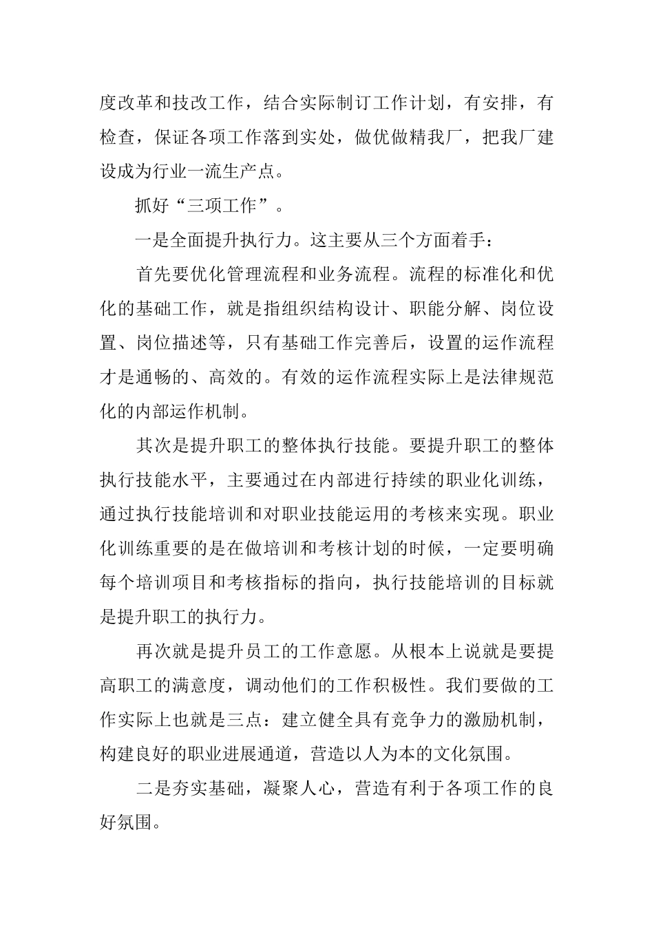 竞聘农村供水站站长竞岗演说_第3页