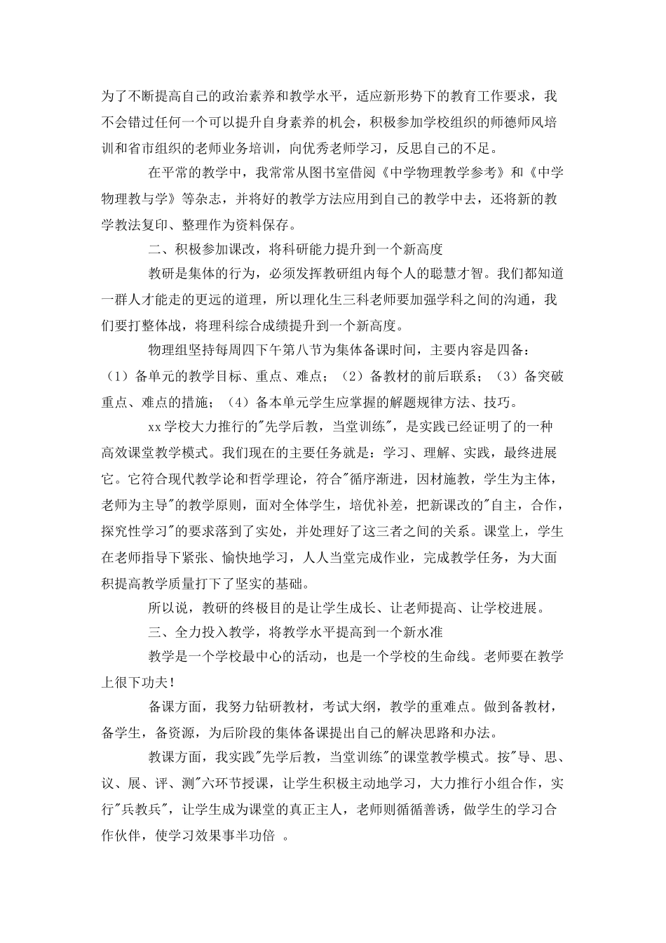 竞聘先进教师的演讲稿_第2页