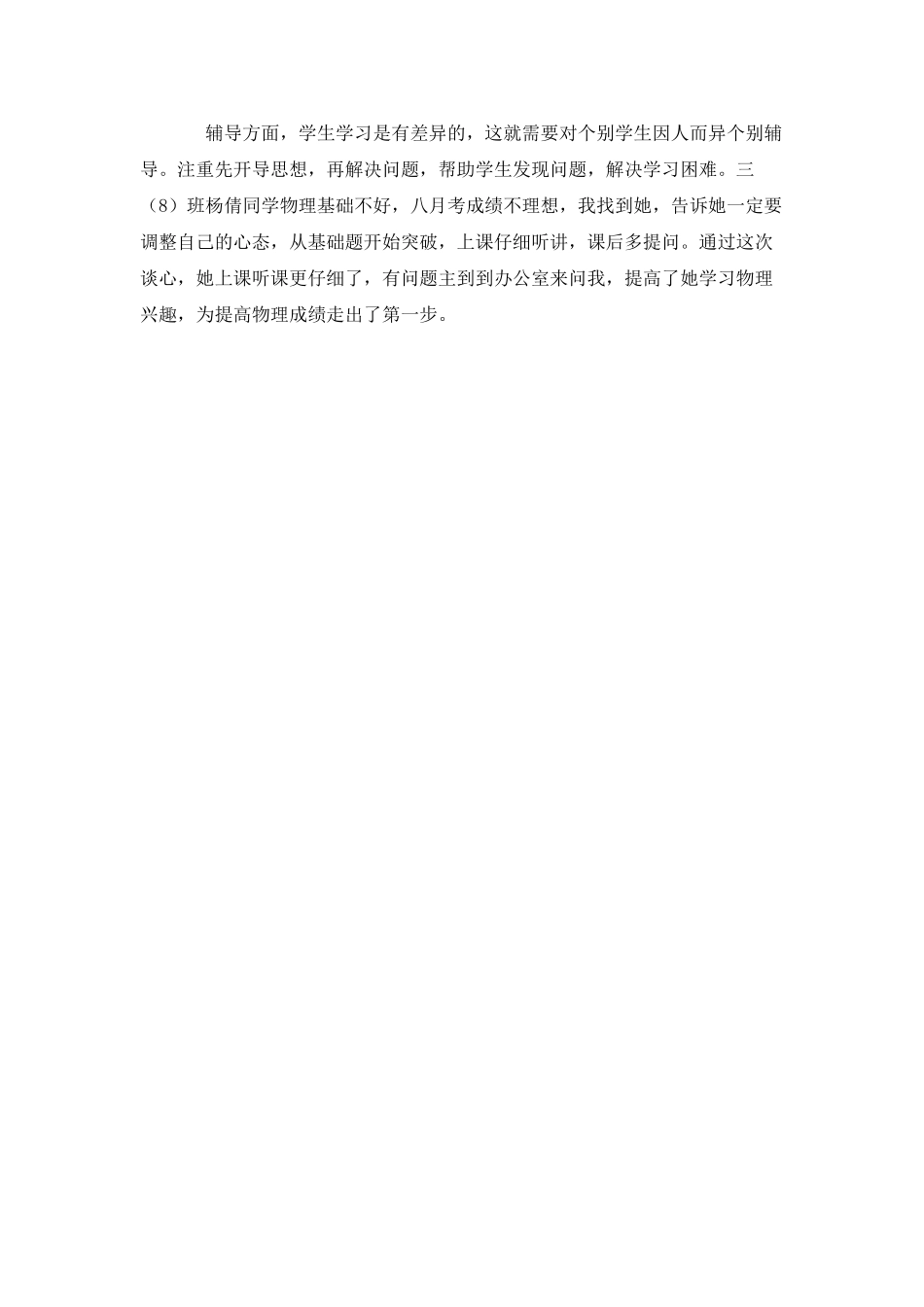 竞聘先进教师的演讲稿_第3页