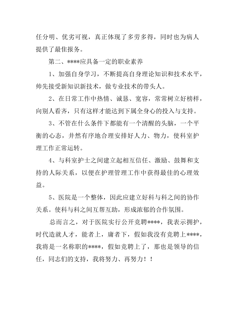 竞聘医务工作人员自我评价_第2页