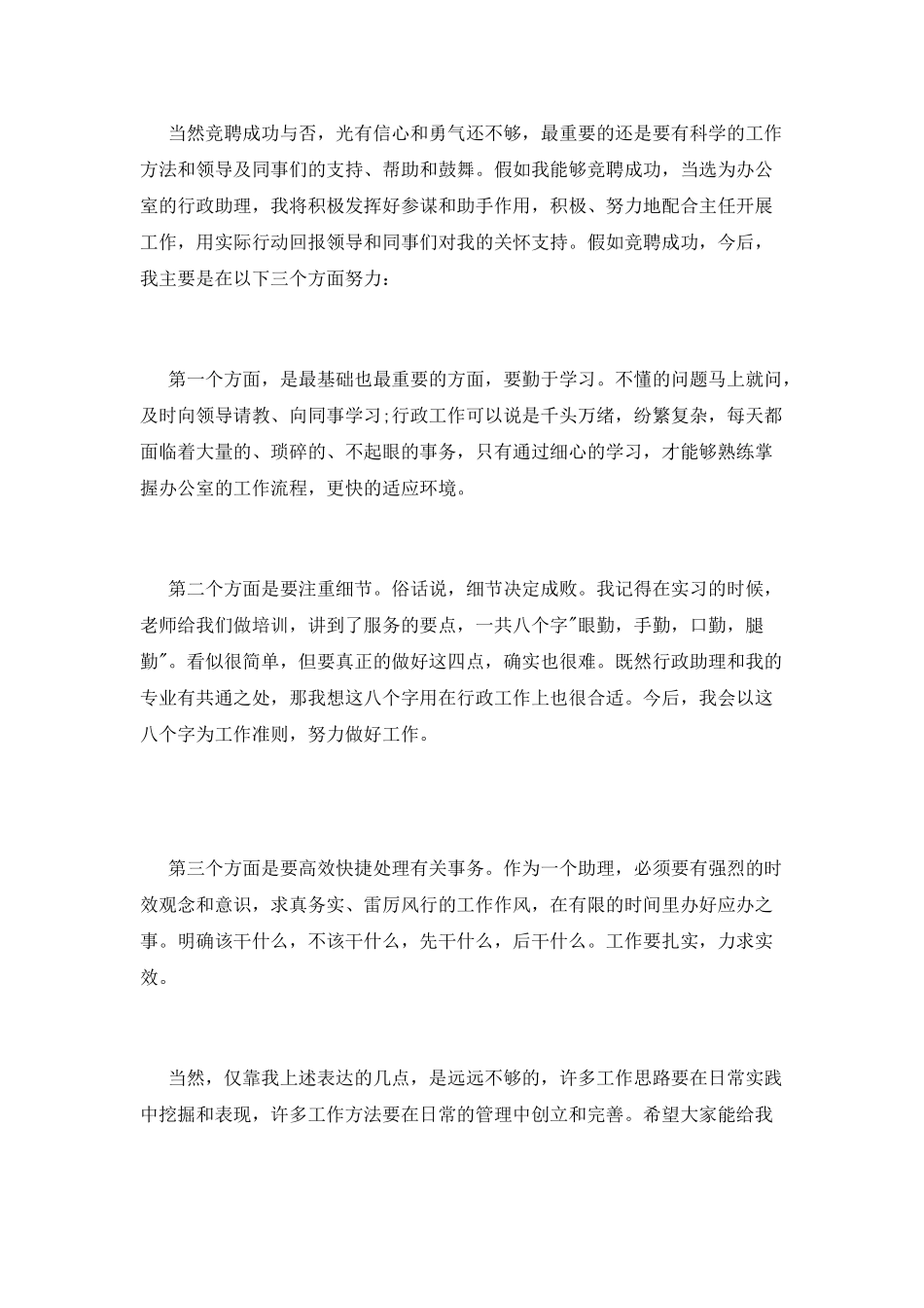 竞聘办公室行政助理演讲稿_第2页